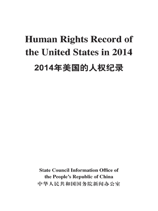 Title details for 2014年美国的人权纪录（汉英） by 国务院新闻办公室 - Available